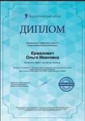 Диплом победителя (1 место) Всероссийской блиц-олимпиады "Личностно-оринтированный подход как важное условие эффективности процесса обучения" 30.01.2020г.