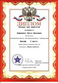 Диплом победителя(1 место)Всероссийского конкурса талантов "Проект педагога" 25.05.2019г.