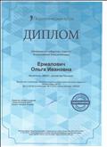 Диплом победителя (1 место) Всероссийской  блиц-олимпиады "Психолого-педагогическая компетентность педагога в соответствии с ФГОС", 2018 г.