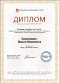 Диплом победителя(1 место)Всероссийской олимпиады "Теоритические основы коррекционной педагогики" 25.11.2019г.