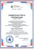 Свидетельство о публикации работы "Нравственно-патриотическое воспитание детей старшего дошкольного возраста" 07.12.2018г.