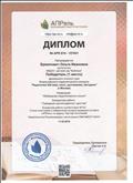 Диплом победителя (1 место) Всероссийского педагогического конкурса "Педагогика XXI века: опыт, достижения, методика", 2019 г.